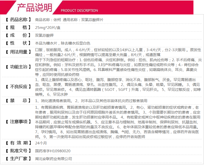 双氯芬酸钾片(依柯)-【法和医药商城】网上药品批发