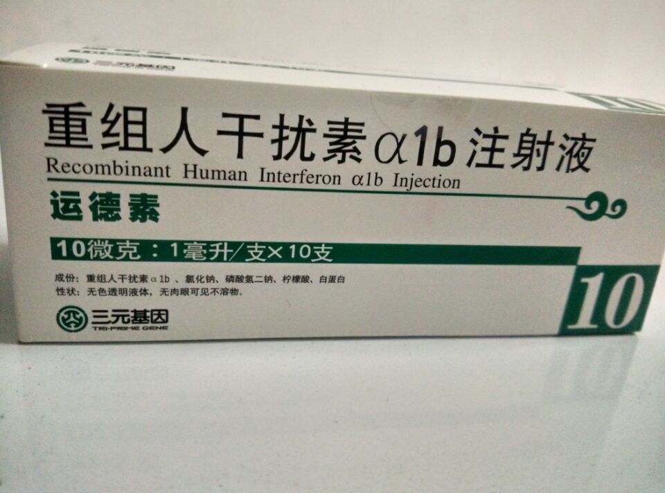 重组人干扰素α1b注射液