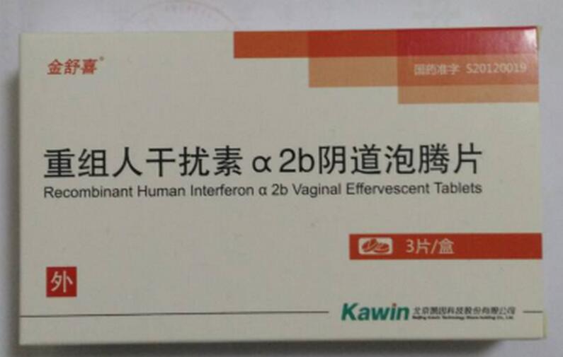 重组人干扰素α2b阴道泡腾片
