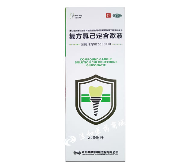 复方氯己定含漱液