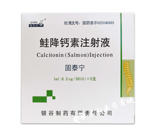 鲑降钙素注射液