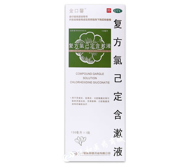 复方氯已定含漱液