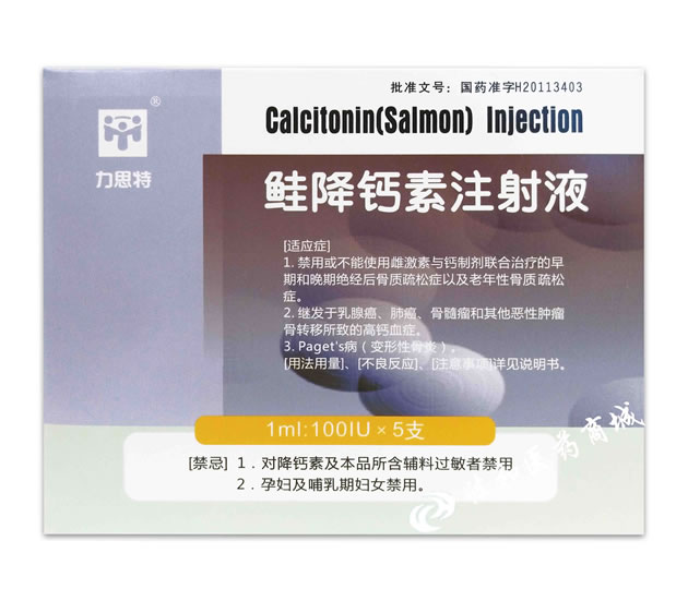 鲑降钙素注射液