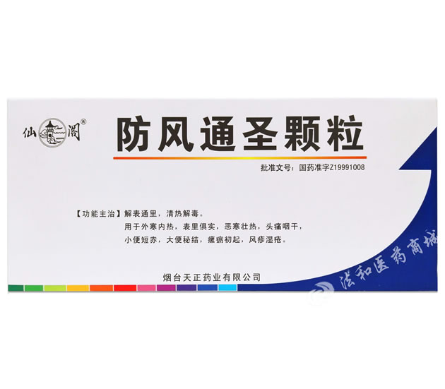 通 用 名 防风通圣颗粒