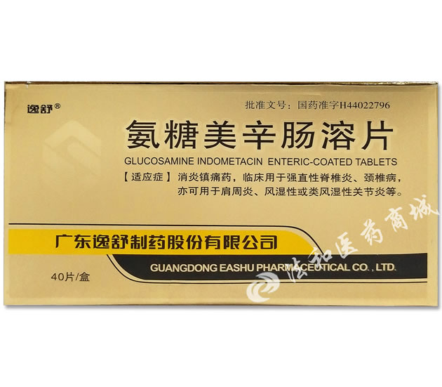 氨糖美辛肠溶片