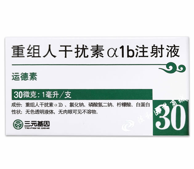 重组人干扰素α1b注射液