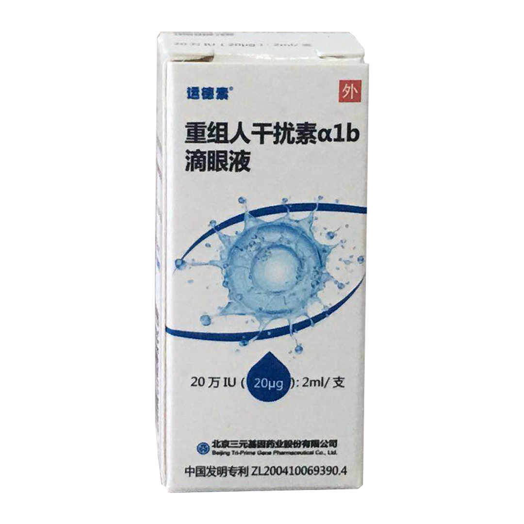 通 用 名 重组人干扰素a1b滴眼液