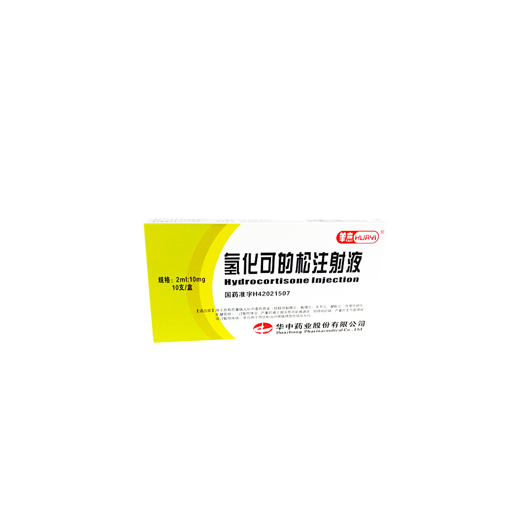 氢化可的松注射液