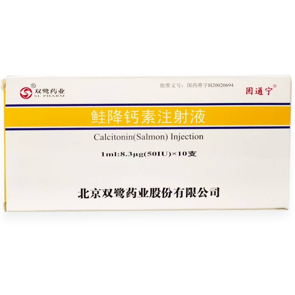 鲑降钙素注射液