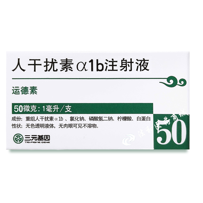 人干扰素α1b注射液（集采）