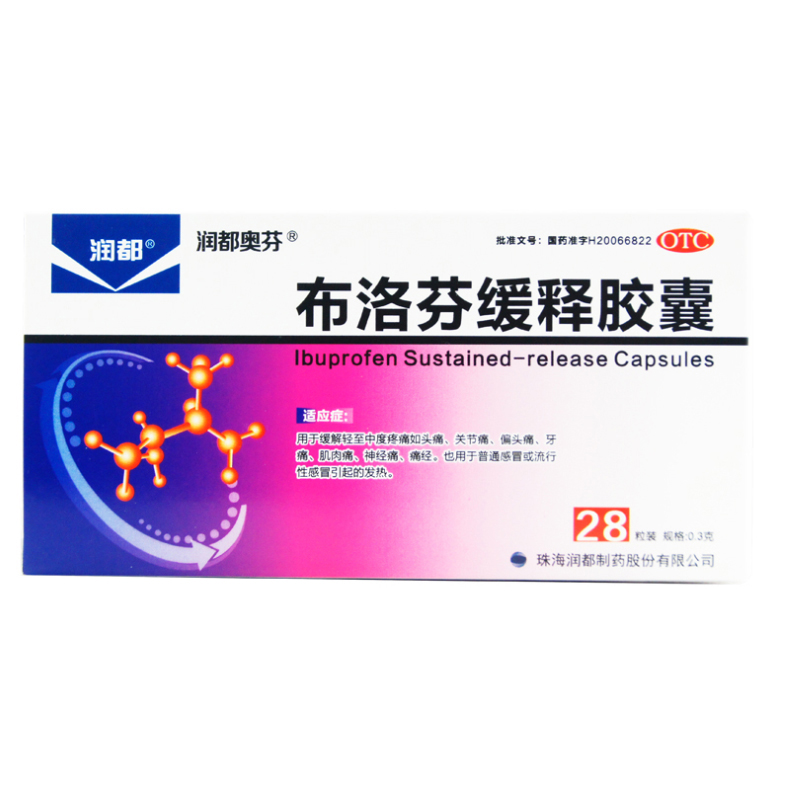布洛芬缓释胶囊