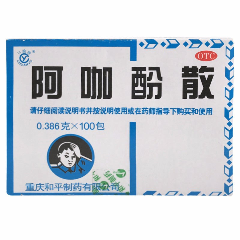 阿咖酚散（方盒）