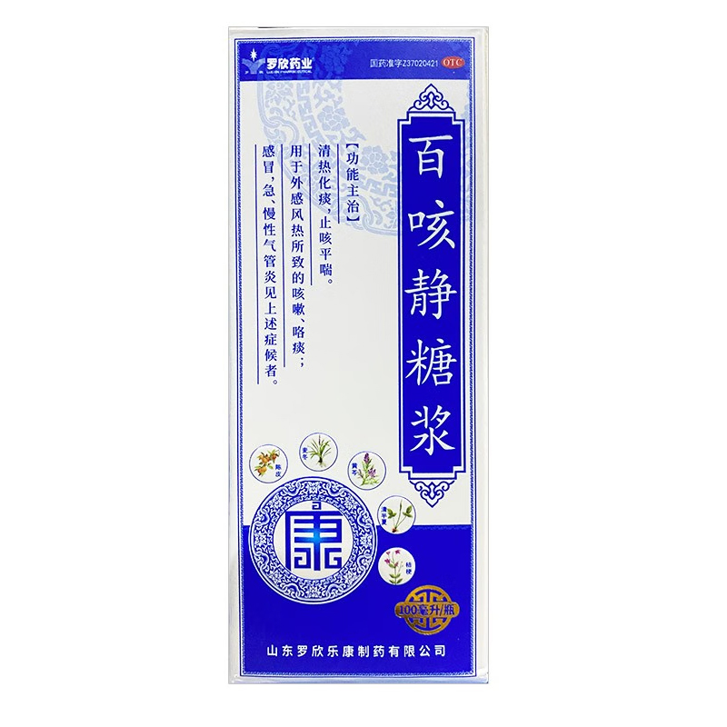 百咳静糖浆