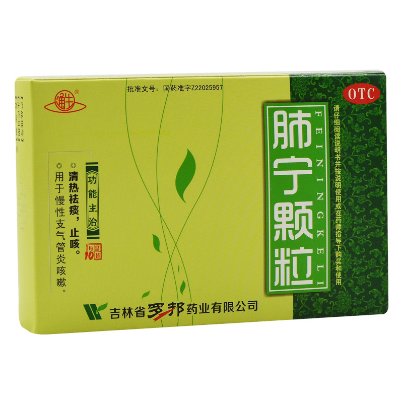 肺宁颗粒