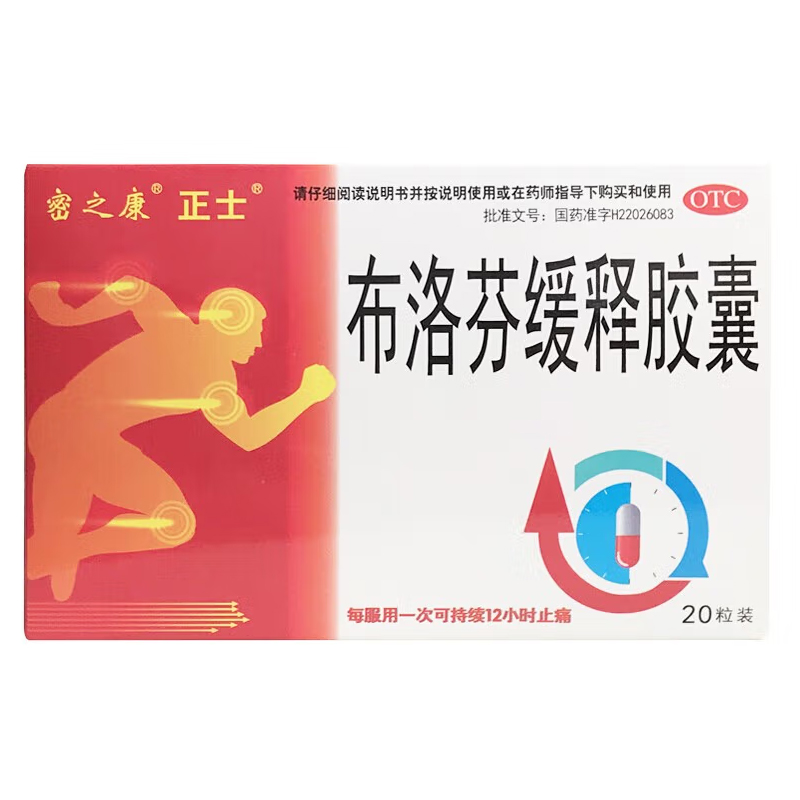 布洛芬缓释胶囊