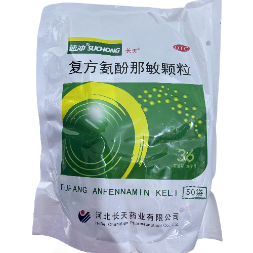 复方氨酚那敏颗粒