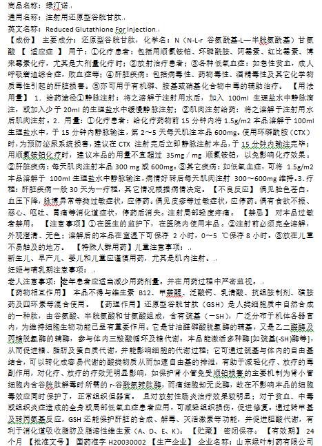 注射用还原型谷胱甘肽-【法和医药商城】网上药品批发-成都医药批发