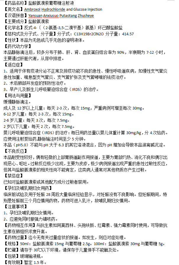 盐酸氨溴索葡萄糖注射液-【法和医药商城】网上药品批发-成都医药批发