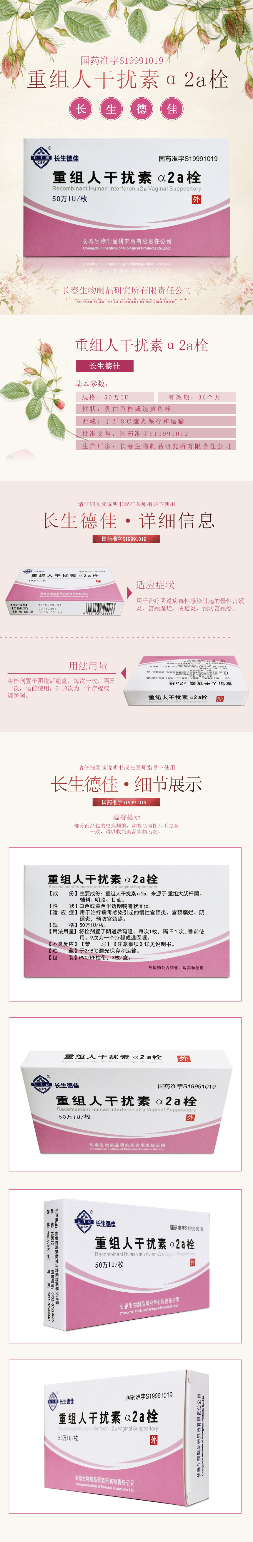 重组人干扰素a2a栓-【法和医药商城】网上药品批发-成都医药批发-中药