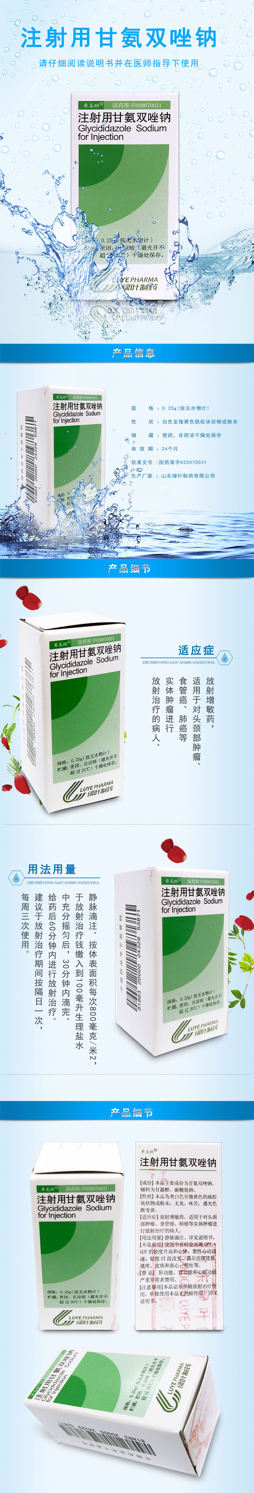 注射用甘氨双唑钠-【法和医药商城】网上药品批发-成都医药批发-中药