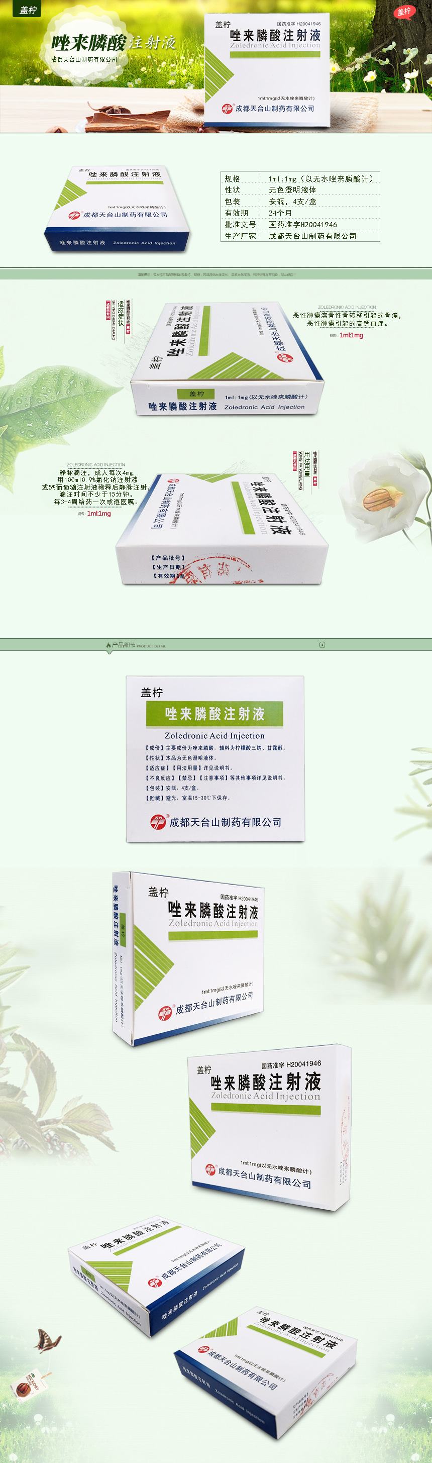 唑来膦酸注射液【法和医药商城】网上药品批发-成都医药批发-中药