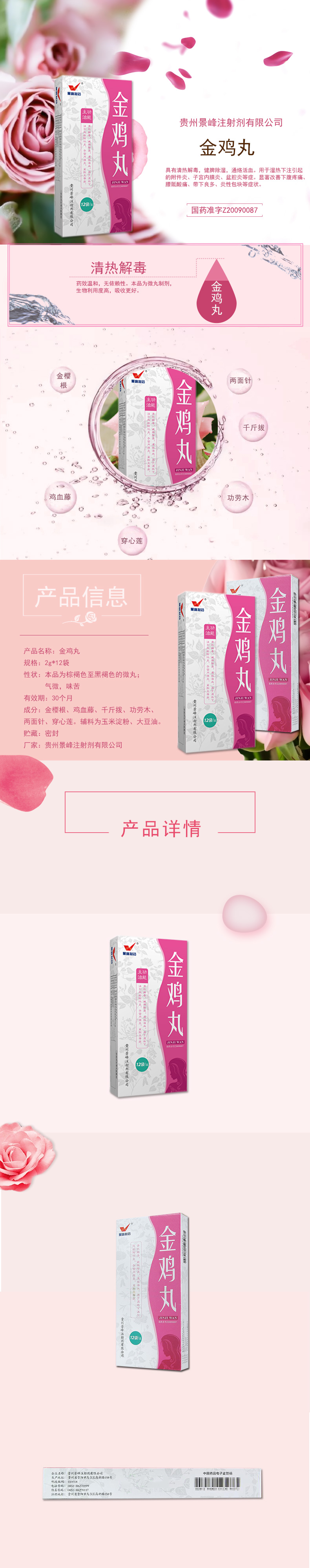 金鸡丸-【法和医药商城】网上药品批发-成都医药批发-中药饮片批发