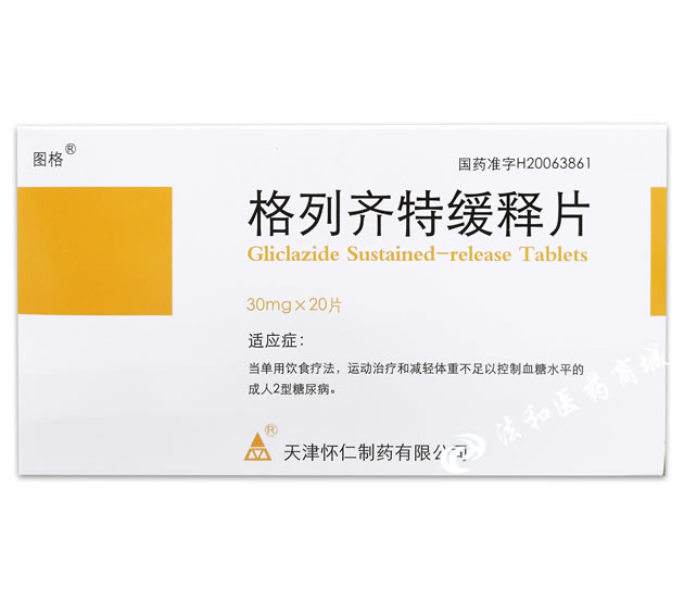 格列齐特缓释片