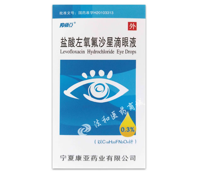 盐酸左氧氟沙星滴眼液
