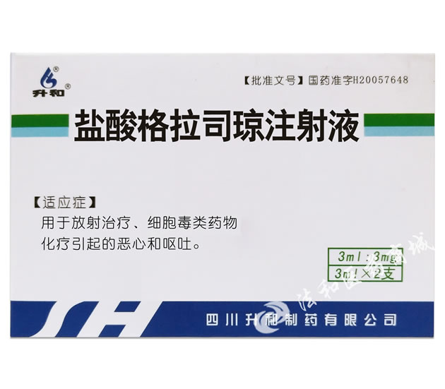 盐酸格拉司琼注射液