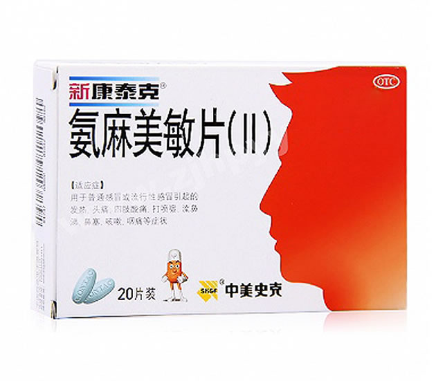 通 用 名 氨麻美敏片(Ⅱ)(美扑伪麻片)