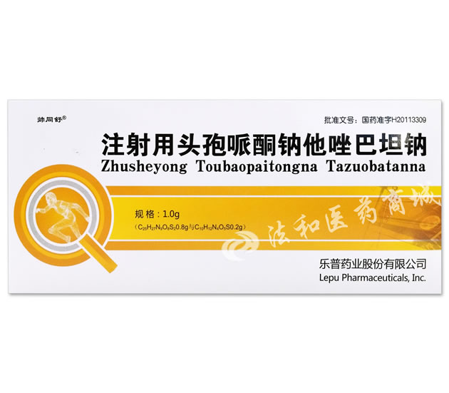 注射用头孢哌酮钠他唑巴坦钠