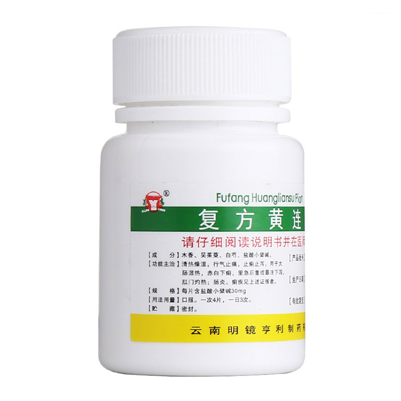 复方黄连素片
