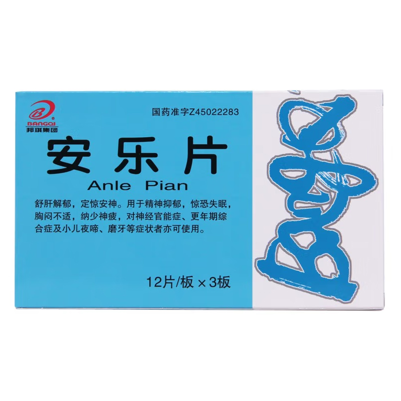 通用名安乐片药品编码yp001627生产厂家广西邦琪药业集团有限公司批准