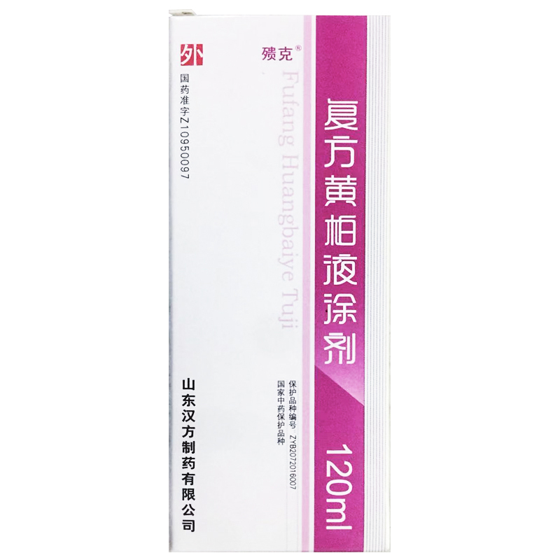 复方黄柏液涂剂(复方黄柏液)-【法和药业网】网上药品批发-成都医药批发-中药饮片批发-四川药材市场-医疗器械采购-法和药业